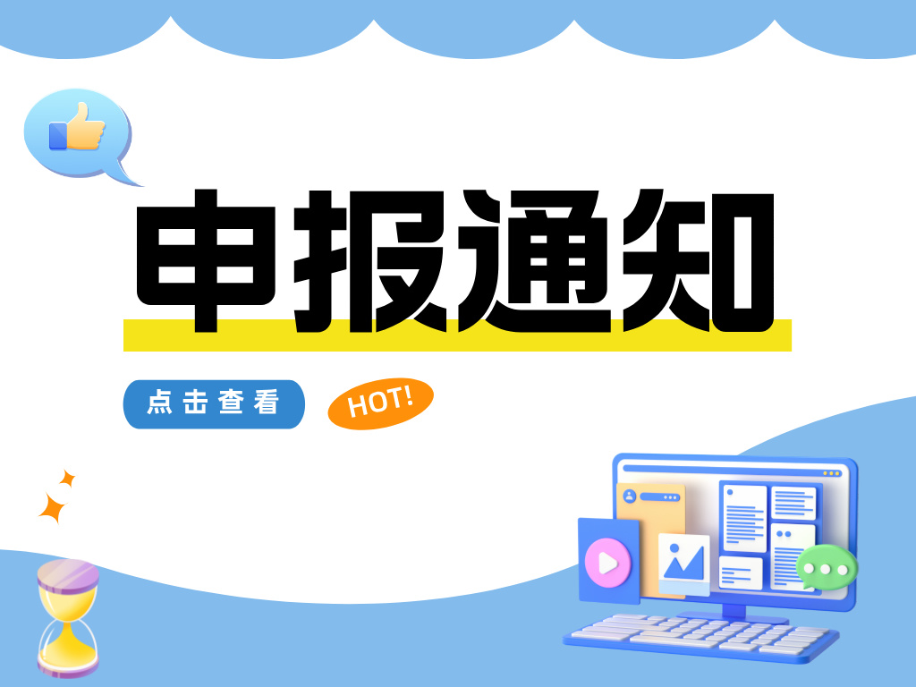 關注！2024年度中國商業聯合會服務業科技創新獎申報進行中
