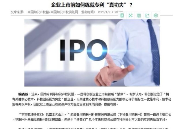 企業上市前如何練就專利“真功夫”？