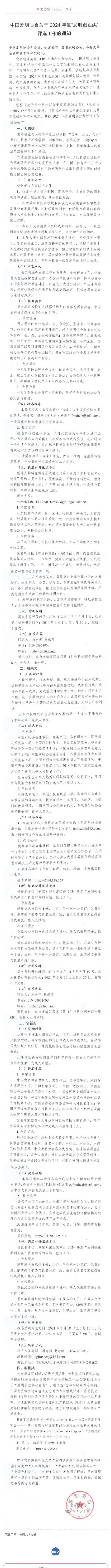 重磅！2024年度“發明創業獎”評選工作啟動！_壹伴長圖1