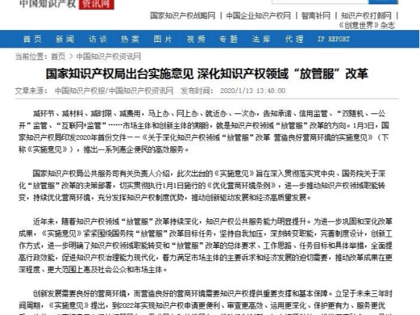 國家知識產權局出臺實施意見 深化知識產權領域“放管服”改革