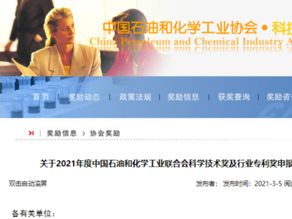 重磅！中國石油和化工行業專利獎和科技進步獎正式啟動