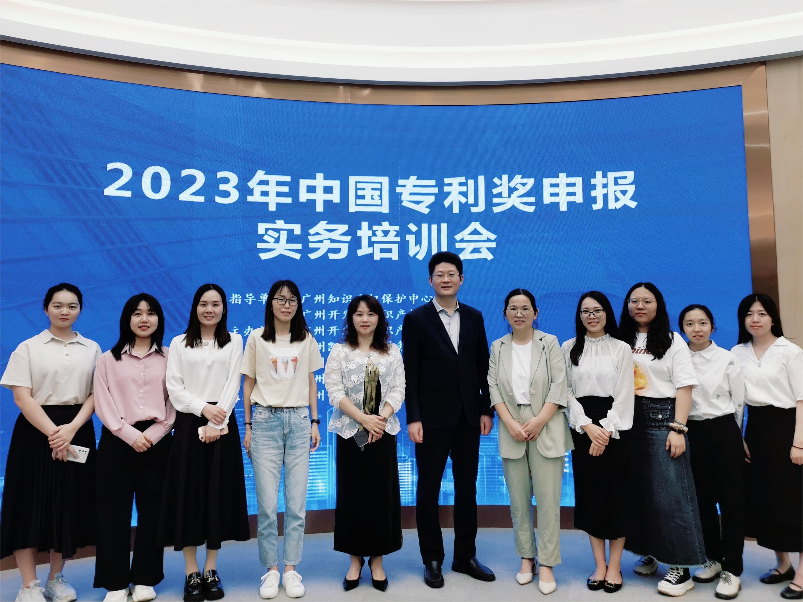 科沃園承辦的2023年中國專利獎申報實務培訓會（廣州開發區站）圓滿完成！