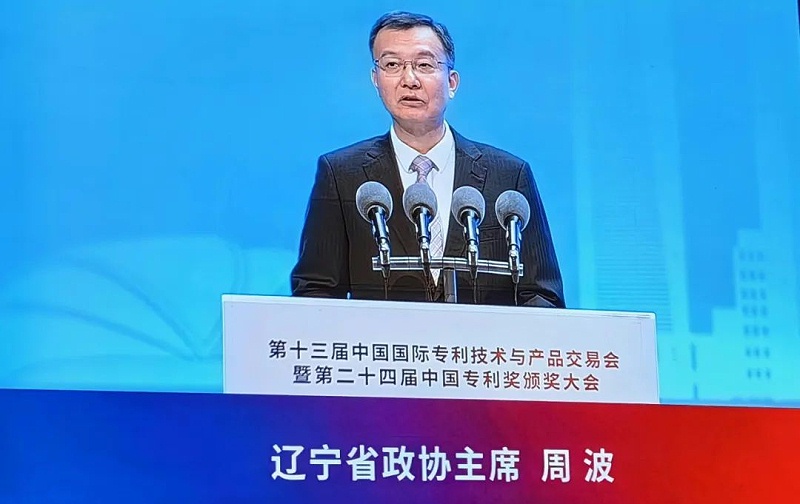 2、遼寧省政協主席周波致辭