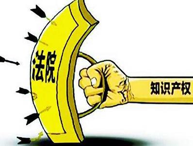 五個角度讀懂擴大開放措施的重點——“加強知識產權保護”