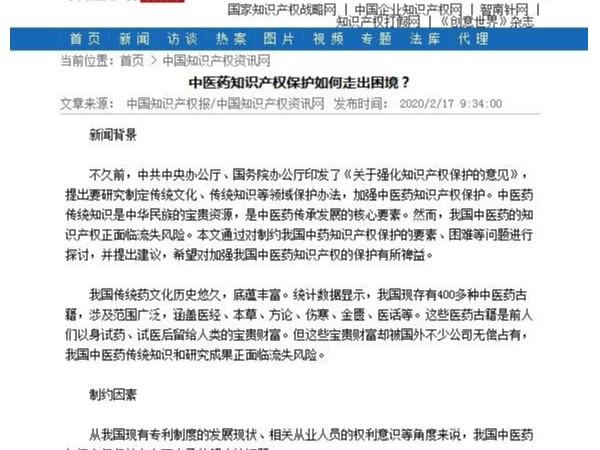 中醫藥知識產權保護如何走出困境？