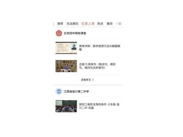戰疫·創新|北京四中網校聯合抖音、今日頭條等免費提供中高考復習課