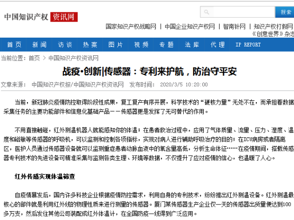 戰疫·創新|傳感器：專利來護航，防治守平安