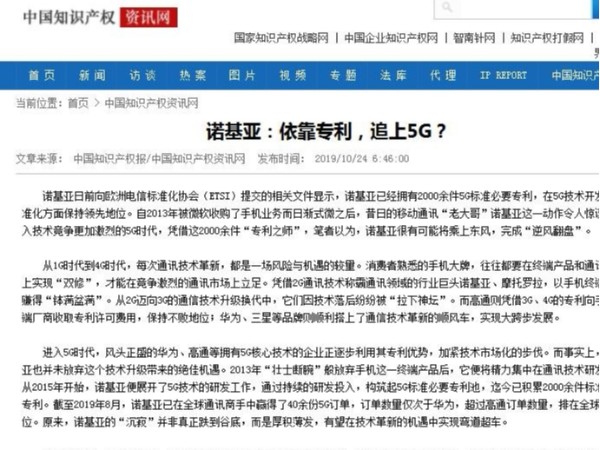 諾基亞：依靠專利，追上5G？