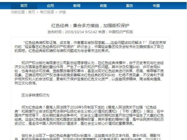 紅色經典：集合多方措施，加強版權保護
