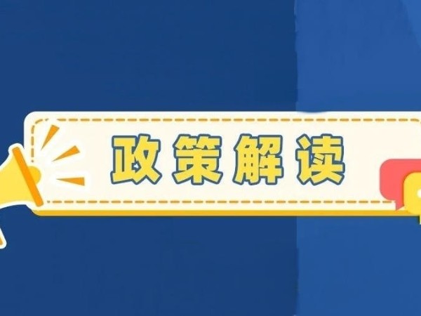最高扶持50萬元！一圖讀懂《清遠市推進知識產權工作實施辦法》
