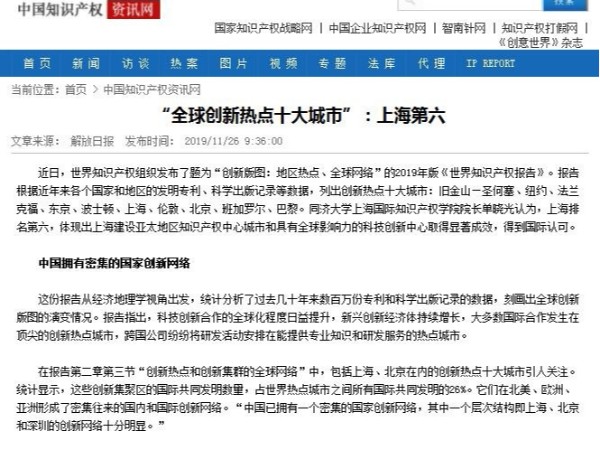 “全球創新熱點十大城市”：上海第六