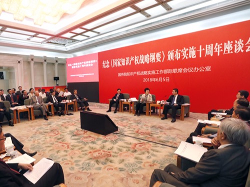 紀念《國家知識產權戰略綱要》頒布實施十周年座談會在京舉行