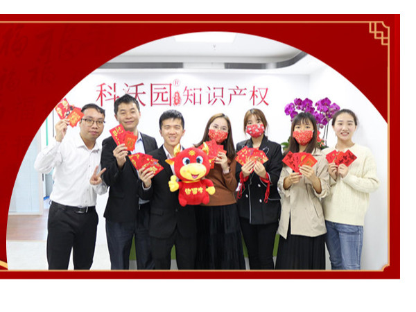 科沃園喜氣洋洋，開工大吉！