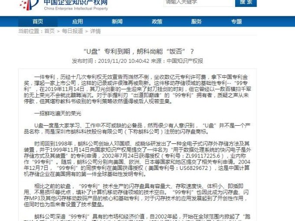 “U盤”專利到期，朗科尚能“飯否”？