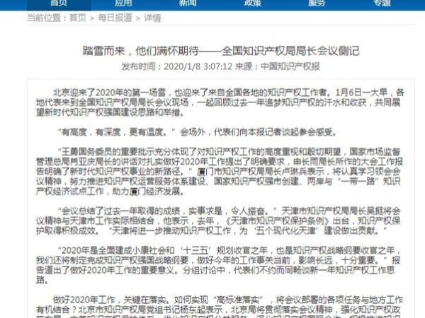 踏雪而來，他們滿懷期待——全國知識產權局局長會議側記