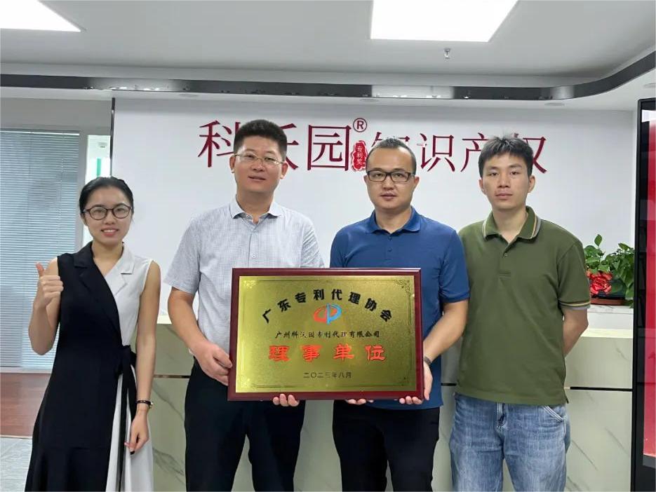 喜訊！熱烈歡迎廣東專利代理協會領導蒞臨科沃園指導及授予牌匾
