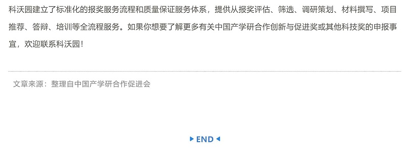 中國產學研領域最高榮譽！中國產學研合作創新與促進獎如何申報？_壹伴長圖5