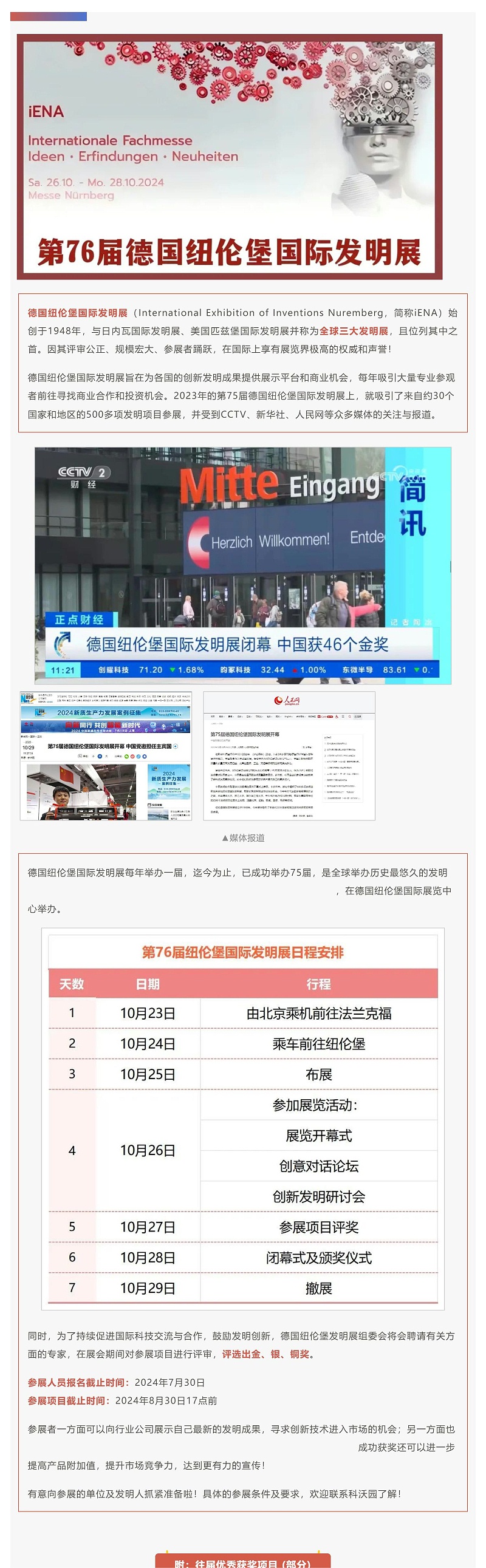 世界三大發明展之首！2024年第76屆德國紐倫堡國際發明展來了！_壹伴長圖1