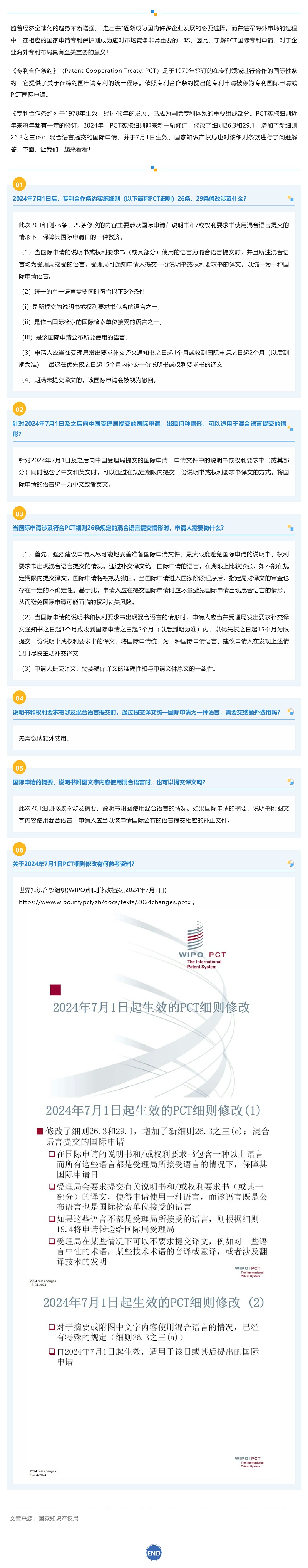 最新修訂生效！快看PCT實施細則條款有哪些變動？_壹伴長圖1
