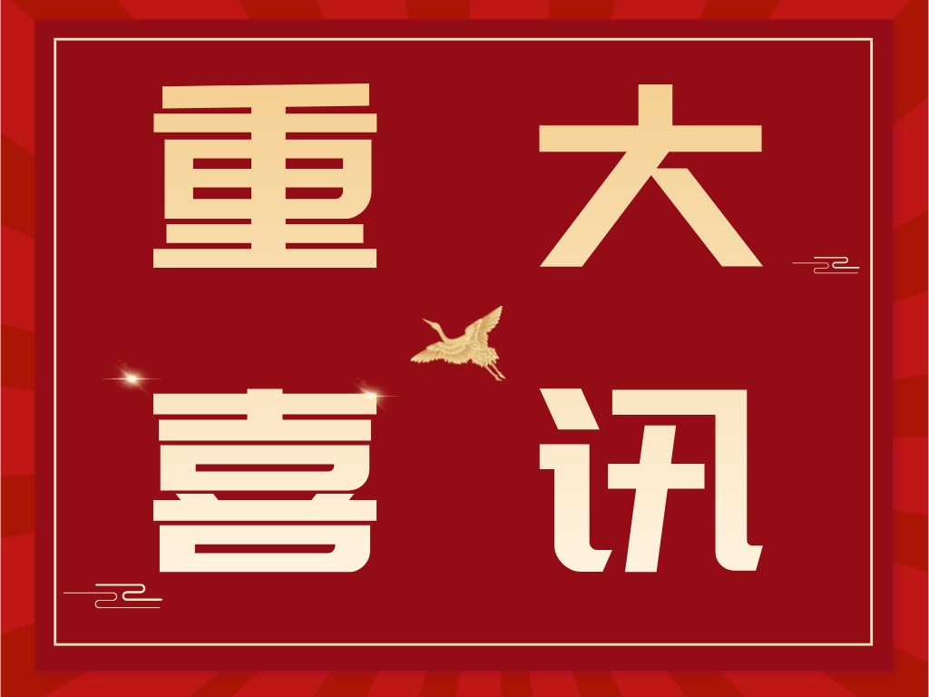 科沃園協助客戶喜獲25屆全國發明展覽會發明創業獎項目獎15金6銀！