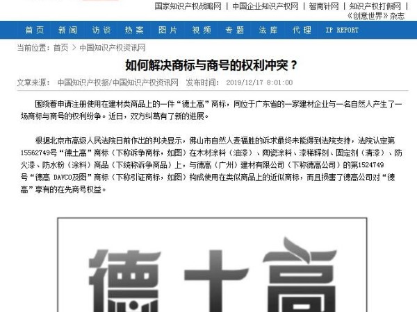 如何解決商標與商號的權利沖突？