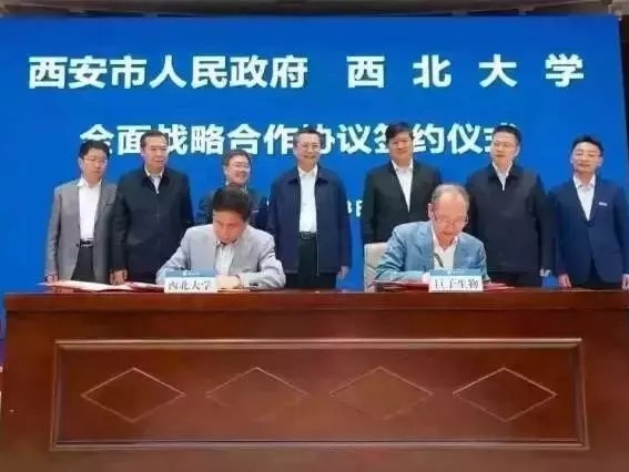 重磅！西北大學簽訂兩個億的專利成果轉化意向協議！