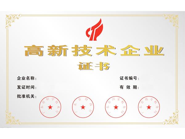 熱烈慶?？莆謭@獲得國家級高新技術企業認定
