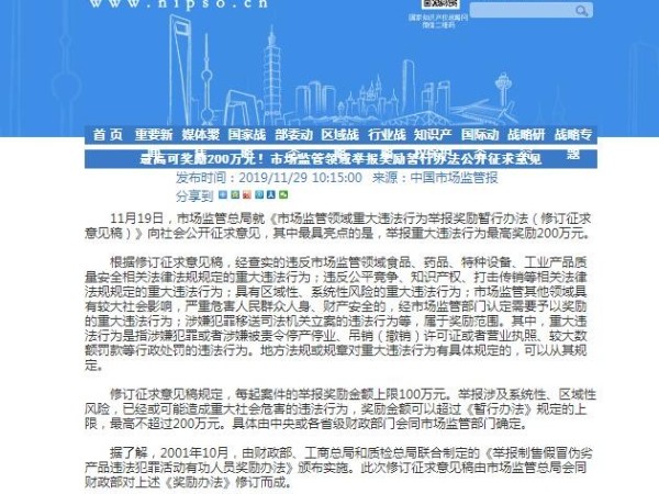 最高可獎勵200萬元！市場監管領域舉報獎勵暫行辦法公開征求意見