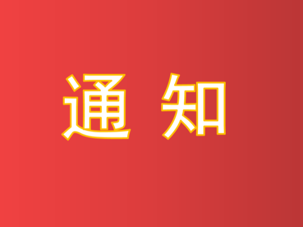 最后4天截止報名！中國專利獎申報全流程專題交流（第25期?成都站）