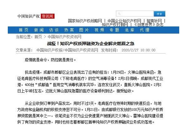 戰疫！知識產權質押融資為企業解決燃眉之急