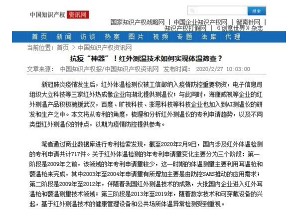 抗疫“神器”！紅外測溫技術如何實現體溫篩查？