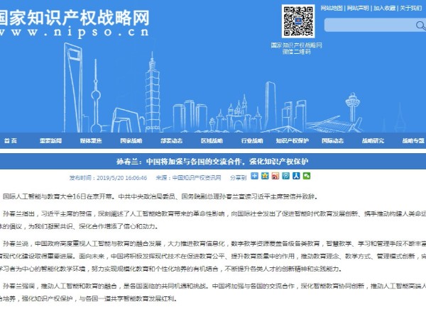 孫春蘭：中國將加強與各國的交流合作，強化知識產權保護