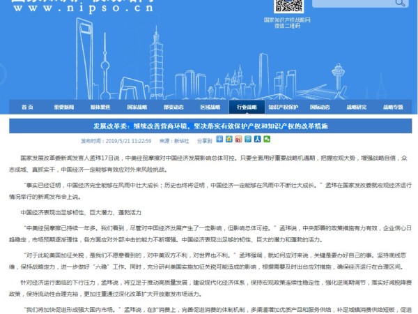 繼續改善營商環境，堅決落實有效保護產權和知識產權的改革措施