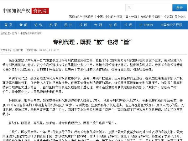 專利代理，既要“放”也得“管”