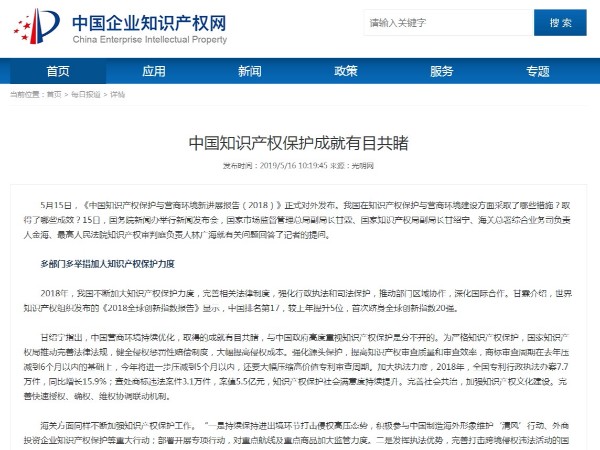中國知識產權保護成就有目共睹