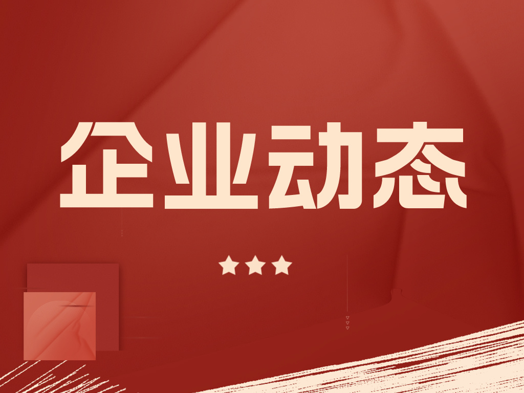 2024新年新曙光，科沃園助力公益活動，傳遞溫暖