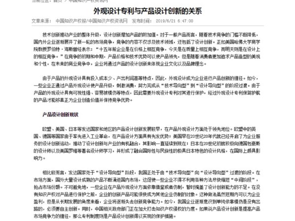 外觀設計專利與產品設計創新的關系