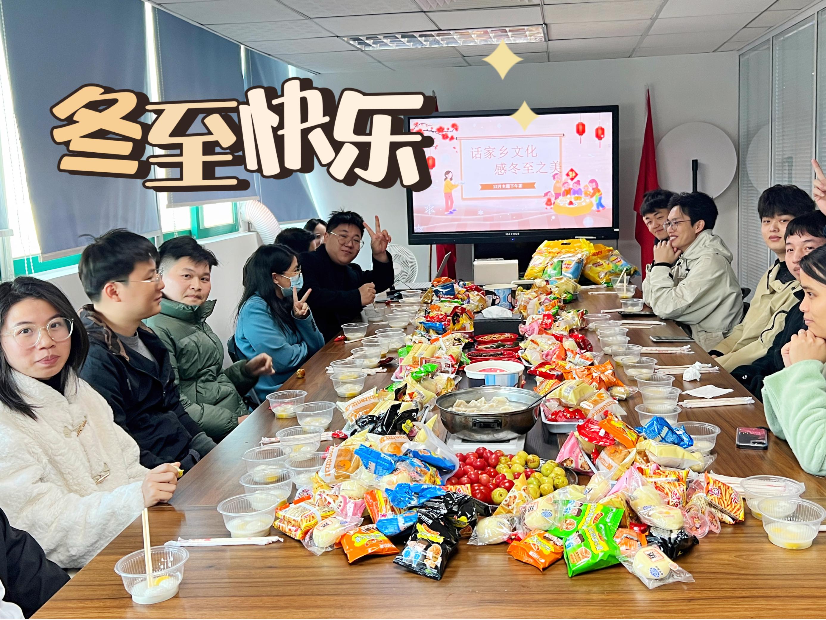 話家鄉文化，感冬至之美——記科沃園2024年冬至主題活動暨12月茶話會