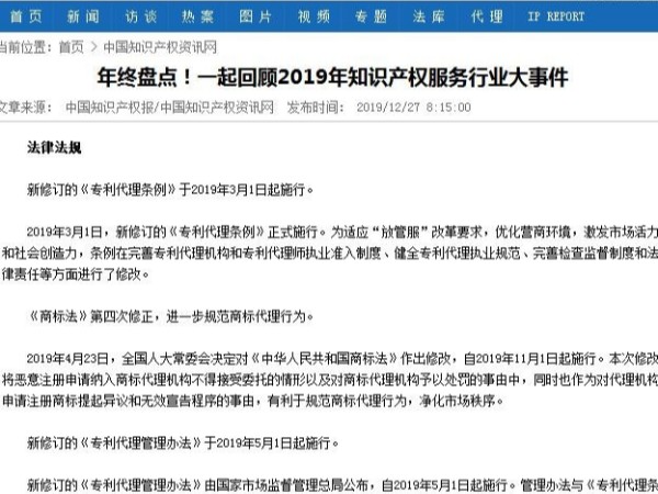 年終盤點！一起回顧2019年知識產權服務行業大事件