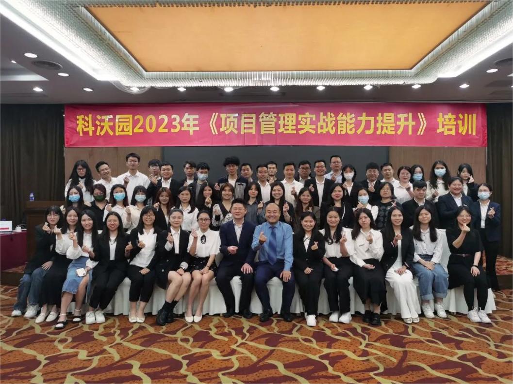 科沃園2023年項目管理實戰能力提升培訓圓滿完成！