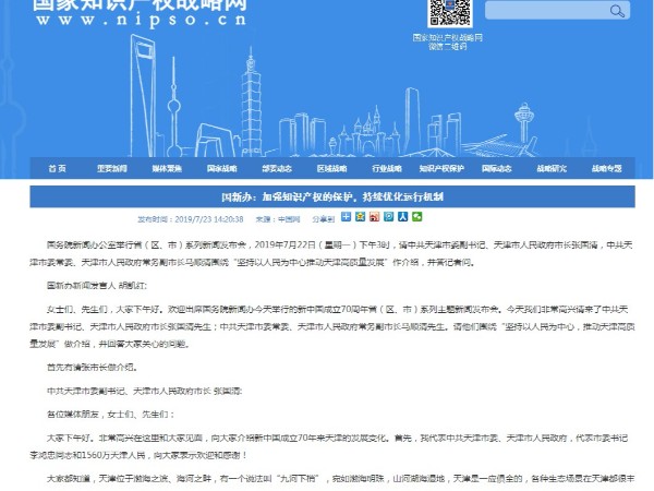 國新辦：加強知識產權的保護，持續優化運行機制