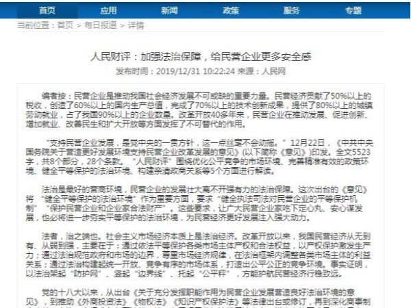 人民財評：加強法治保障，給民營企業更多安全感
