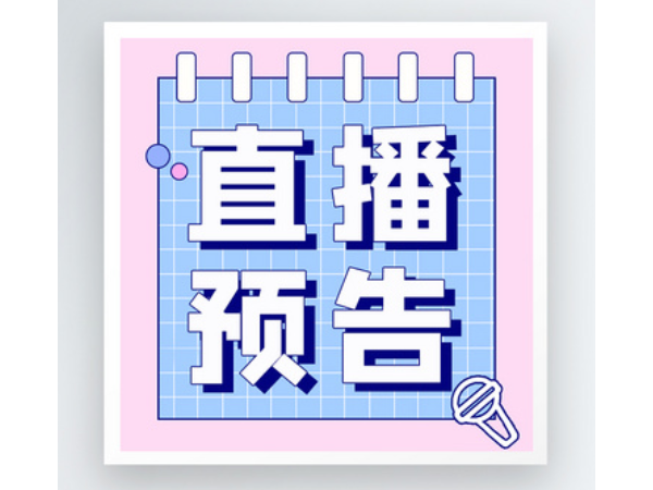 直播預告：灣高賽巡講茂名站議程曝光！