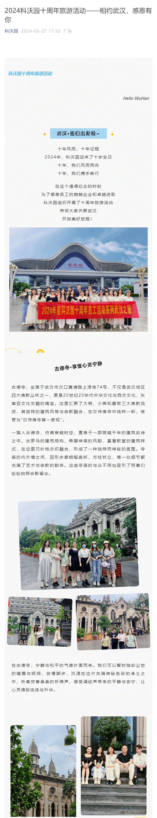 2024科沃園十周年旅游活動——相約武漢，感恩有你_壹伴長圖1