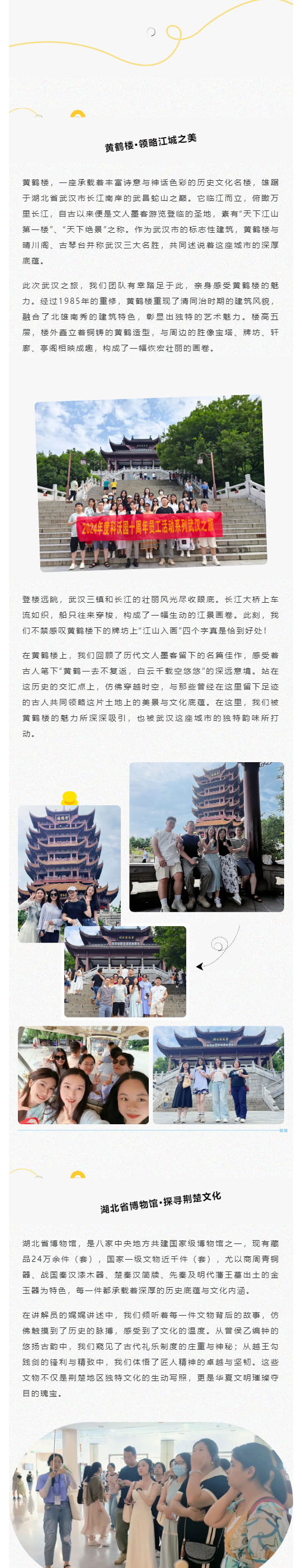 2024科沃園十周年旅游活動——相約武漢，感恩有你_壹伴長圖2