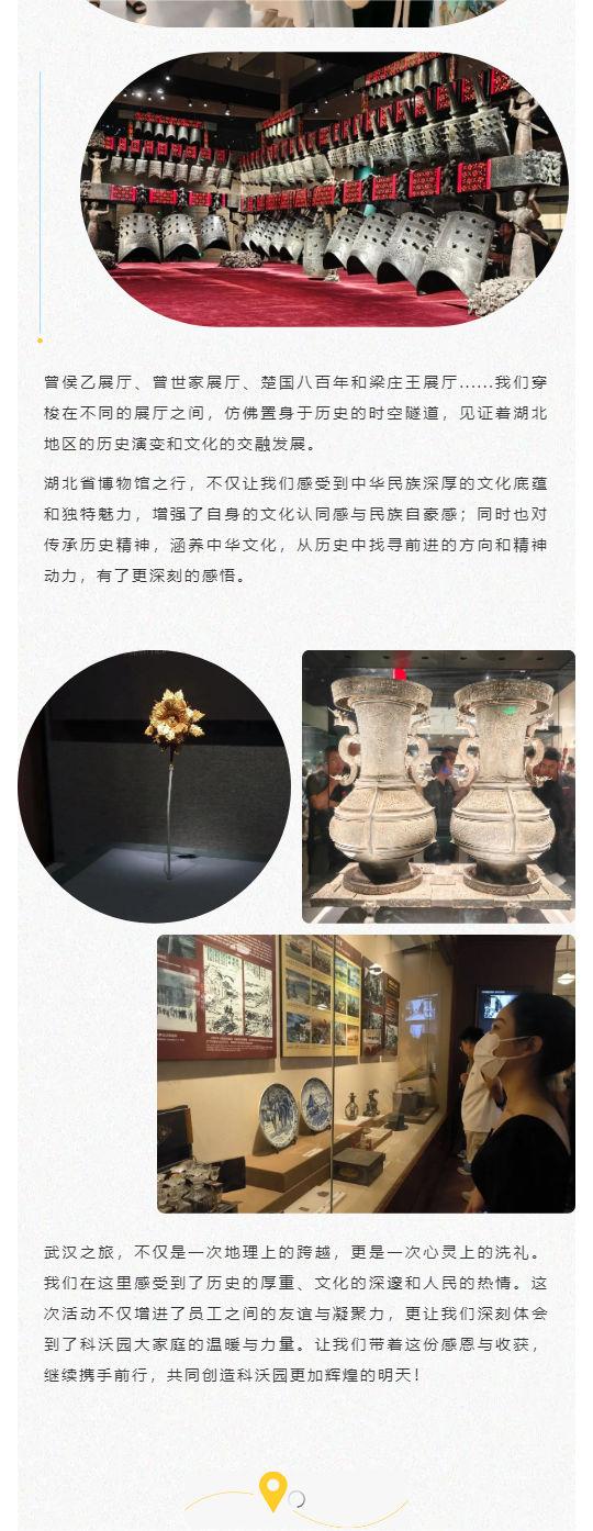 2024科沃園十周年旅游活動——相約武漢，感恩有你_壹伴長圖3