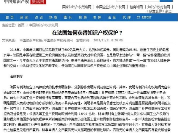 在法國如何獲得知識產權保護？