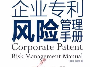 【以案說法】如何應對內憂型和外患型的專利風險及其防范？