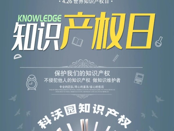@所有知識產權人 節日快樂！