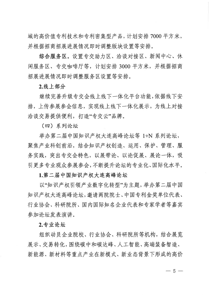 第十三屆中國國際專利技術與產品交易會邀請函_02